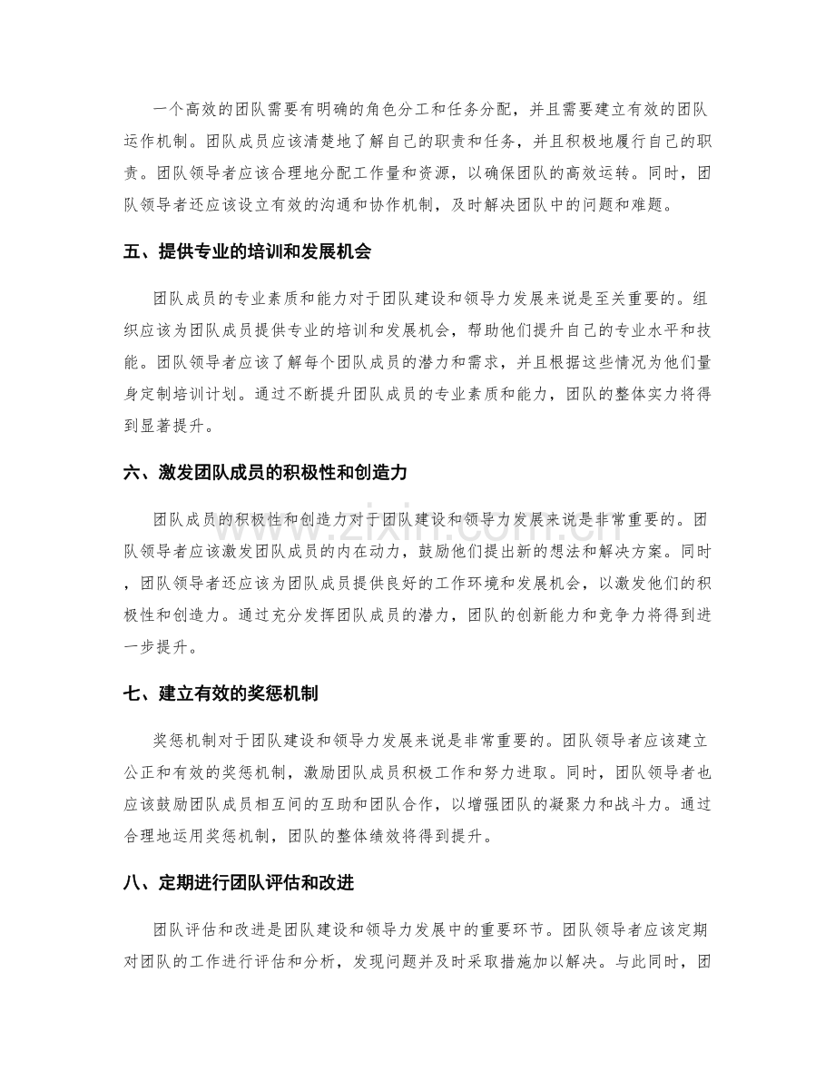 团队建设与领导力发展的有效途径.docx_第2页