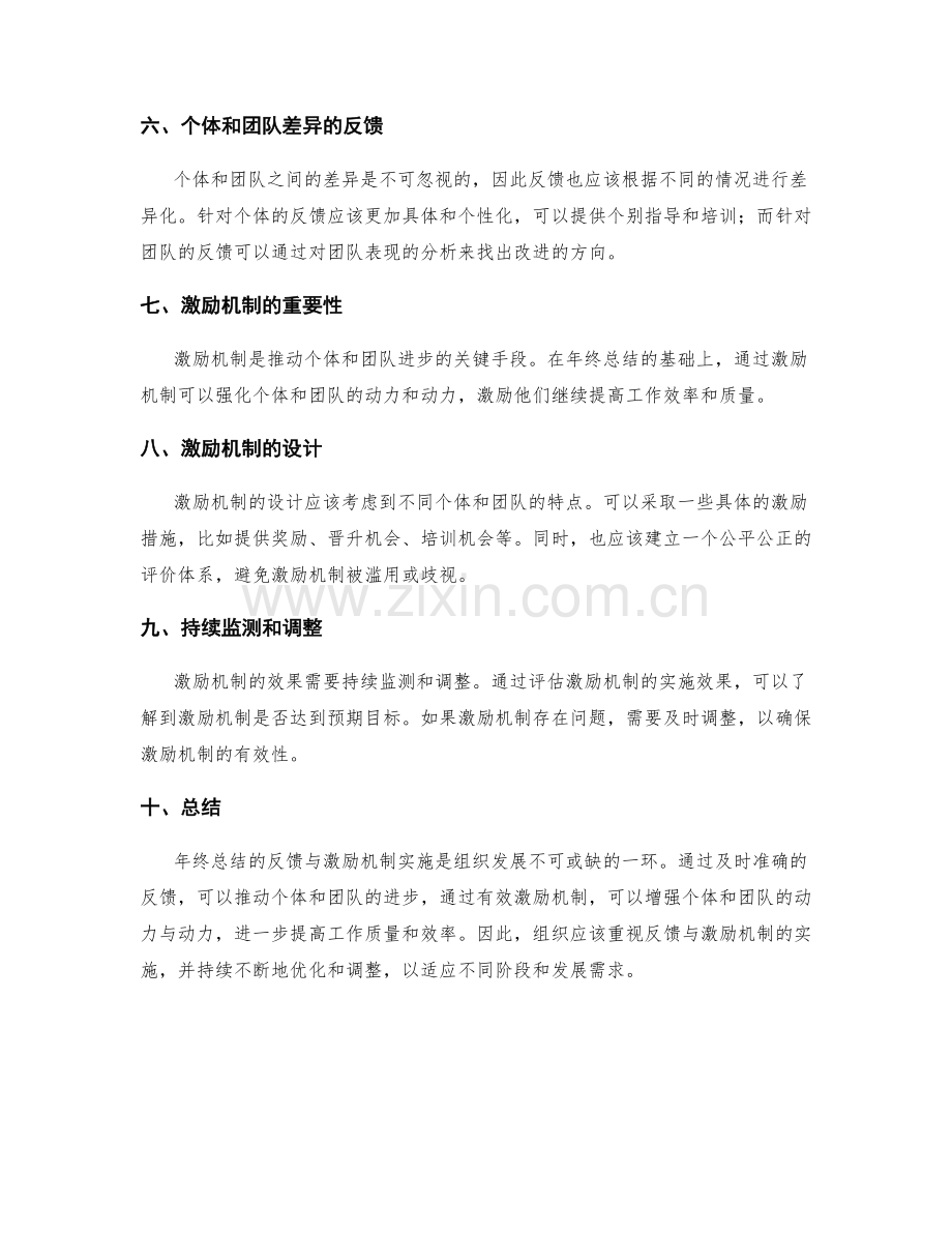 年终总结的反馈与激励机制实施.docx_第2页