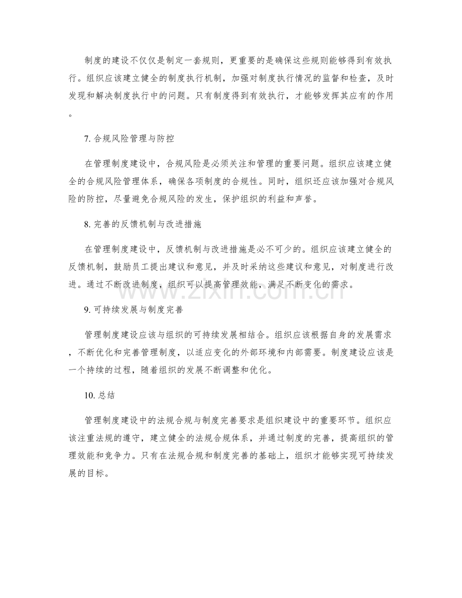 管理制度建设中的法规合规与制度完善要求.docx_第2页