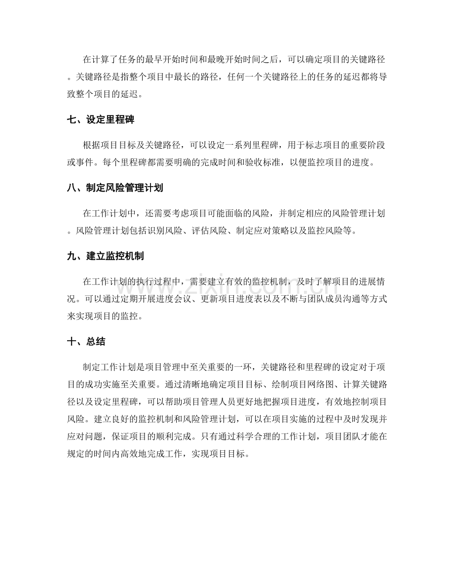 工作计划中的关键路径和里程碑设定.docx_第2页