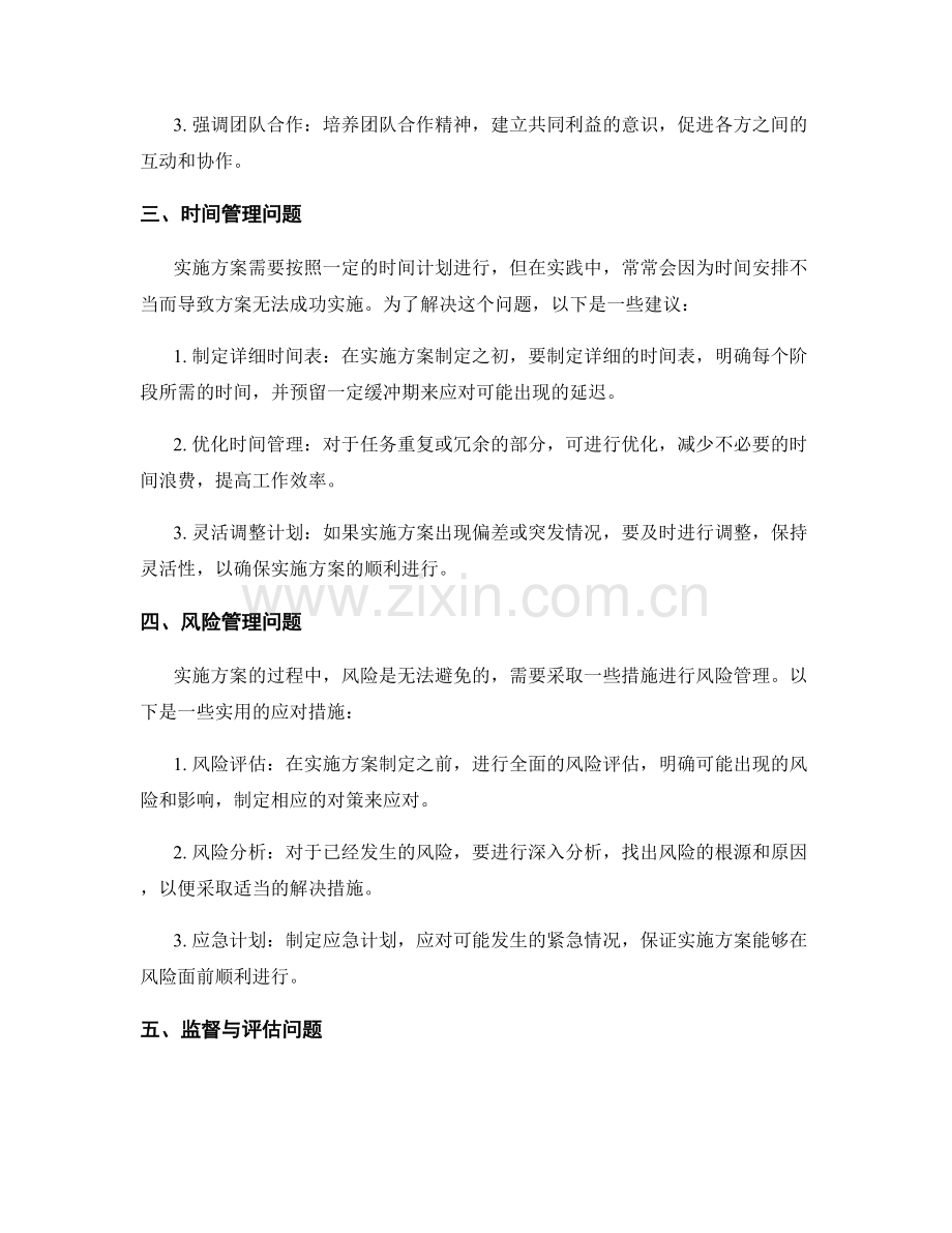 实施方案的关键问题与应对措施.docx_第2页