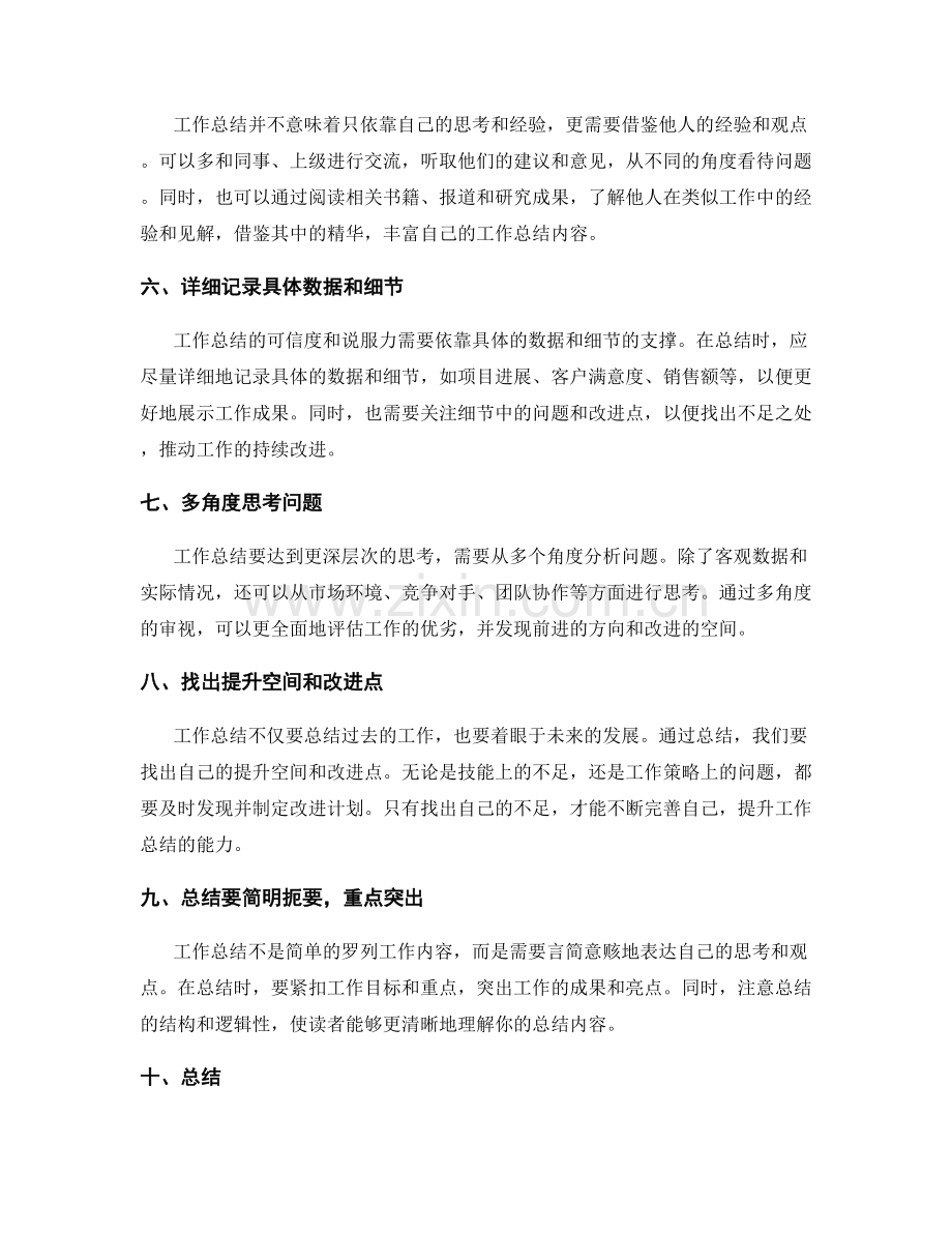 提升工作总结能力的建议.docx_第2页