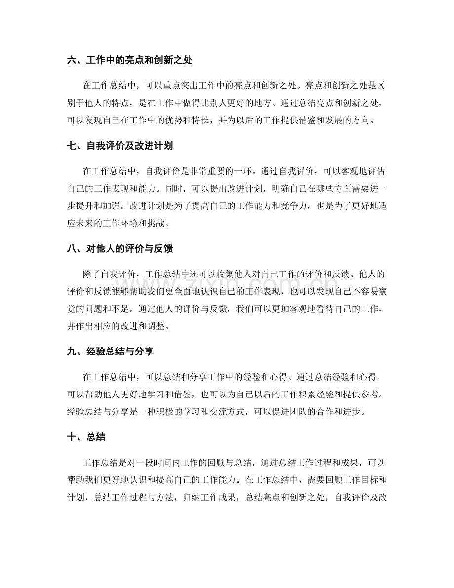 工作总结的关键内容与成果归纳.docx_第2页