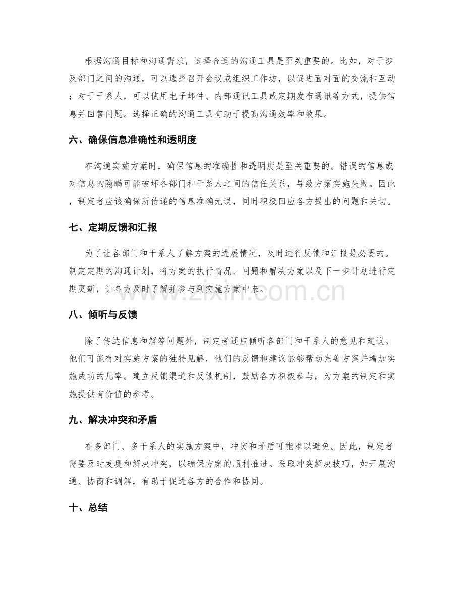 实施方案的涉及部门和干系人的沟通策略.docx_第2页