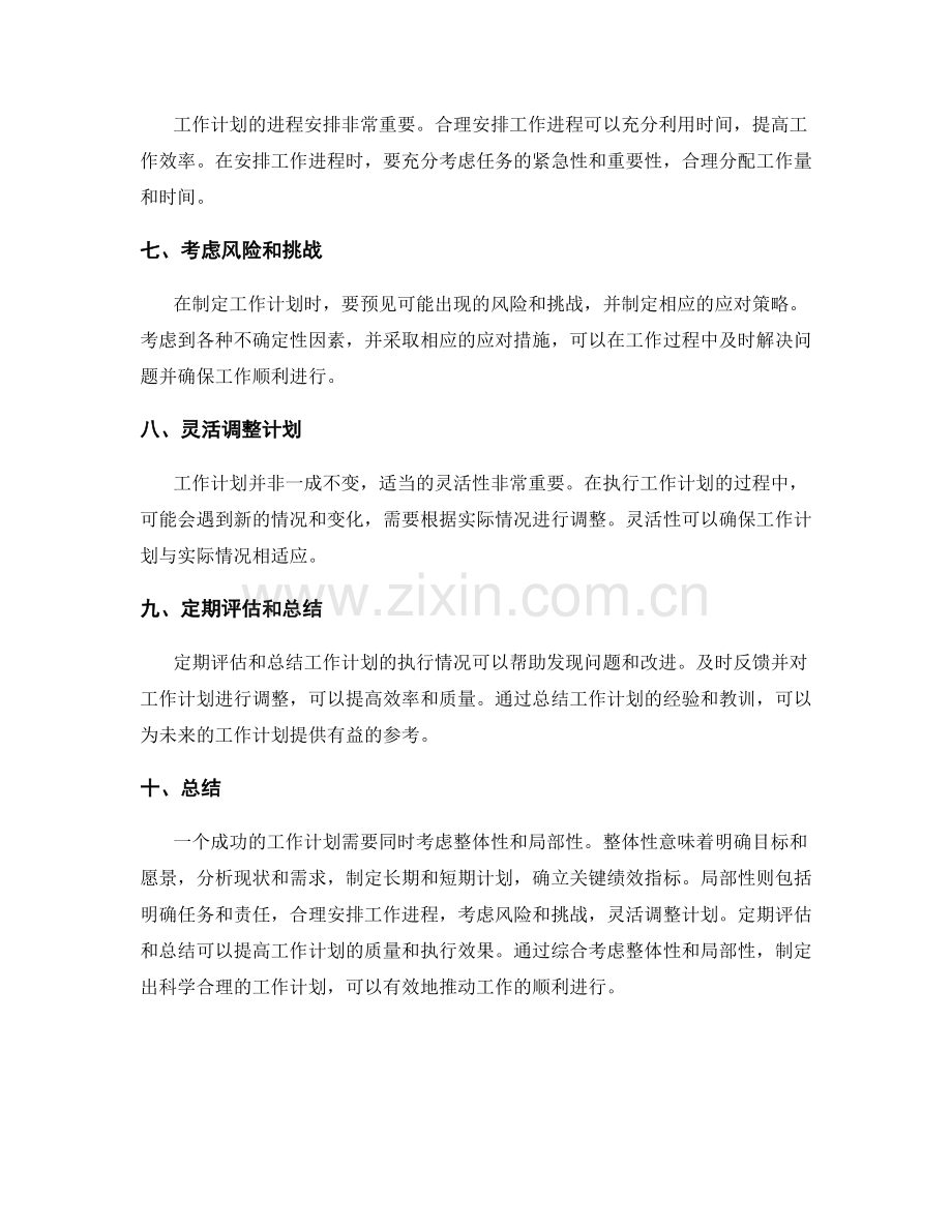 工作计划的整体性与局部性设计技巧.docx_第2页