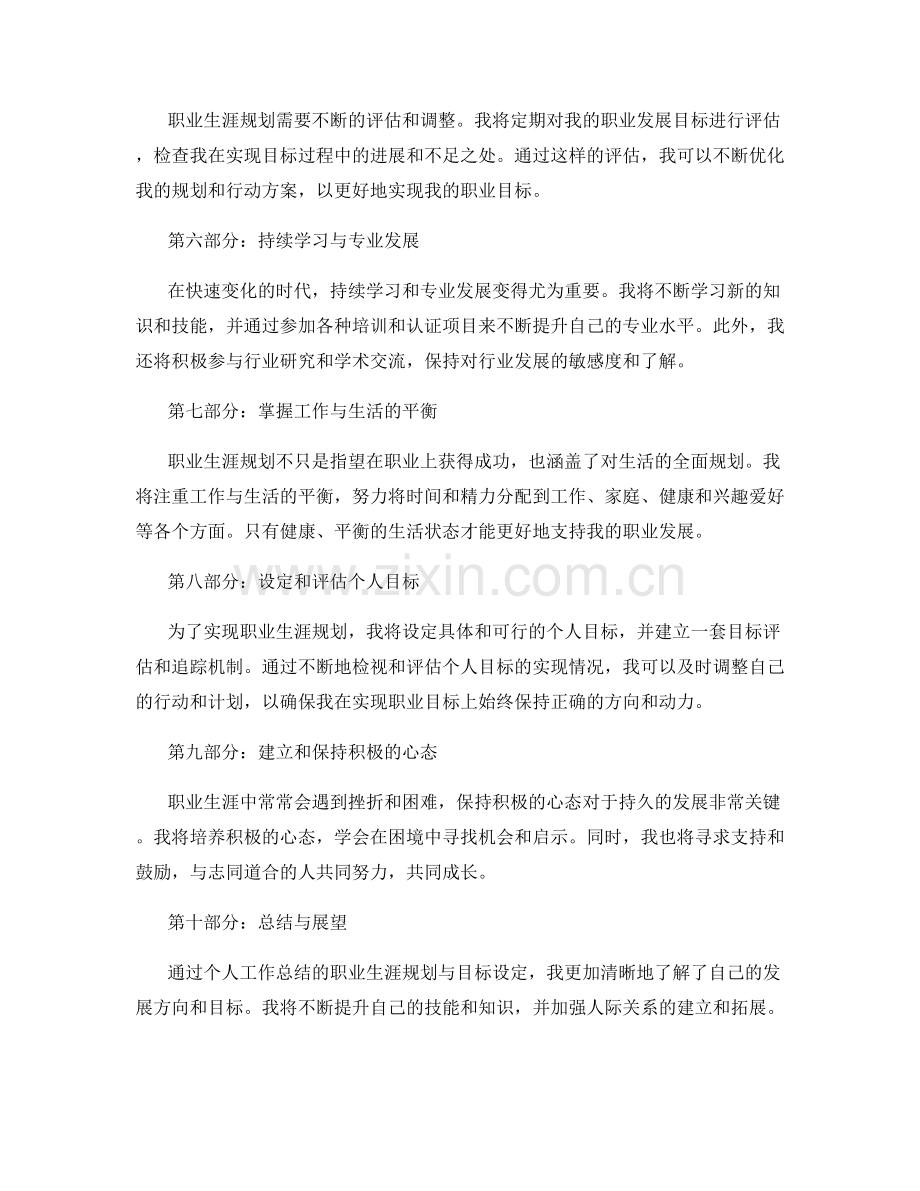 个人工作总结的职业生涯规划与目标设定.docx_第2页