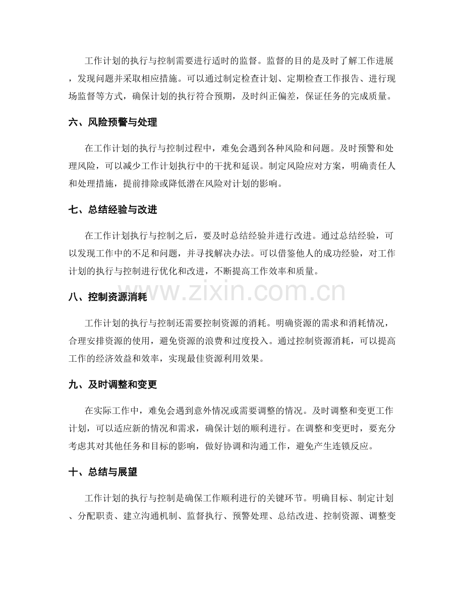 工作计划执行与控制.docx_第2页