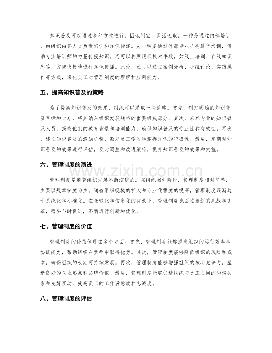 管理制度的规范制定与知识普及.docx_第2页