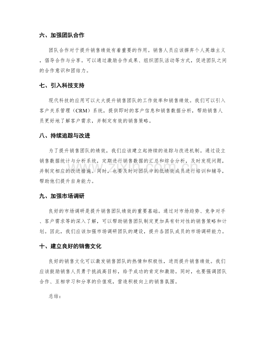 提升销售团队绩效的策划方案.docx_第2页