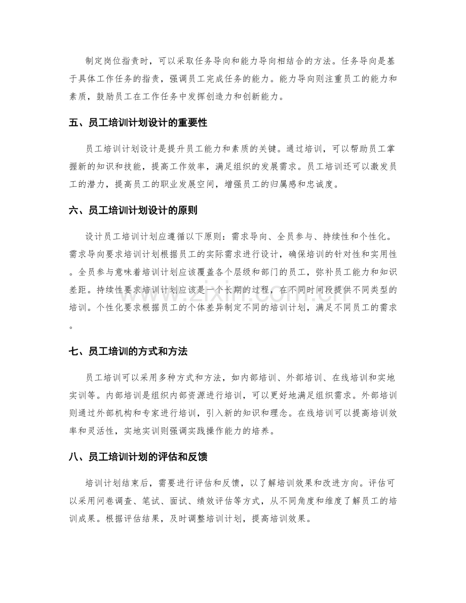 岗位职责与员工培训计划设计.docx_第2页