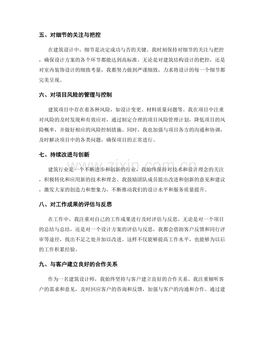 建筑行业工作总结与反思.docx_第2页