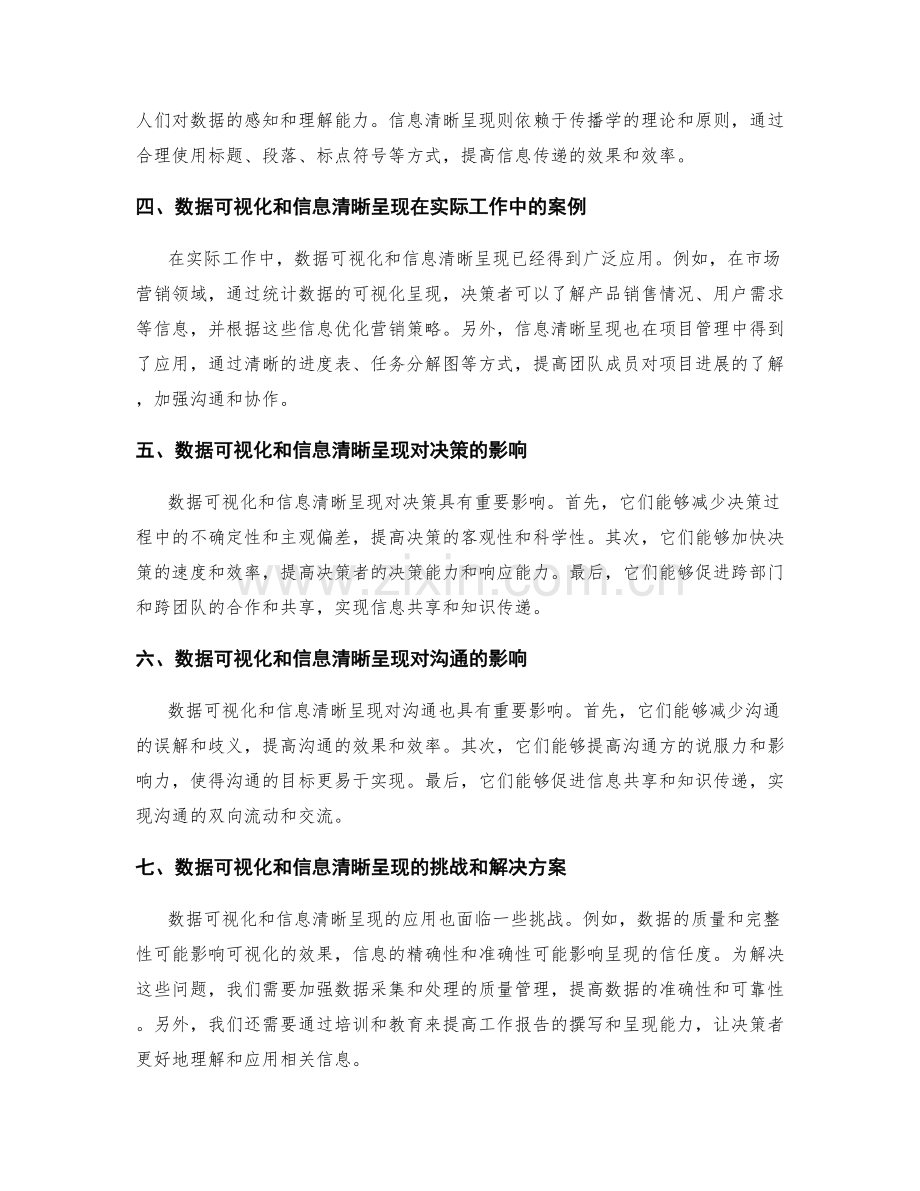 工作报告的数据可视化和信息清晰呈现对决策和沟通的帮助.docx_第2页