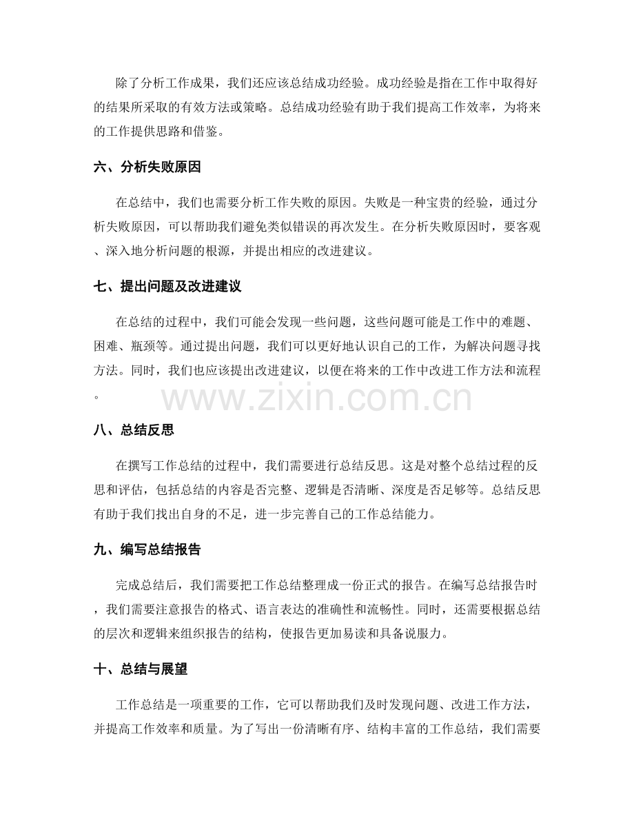 工作总结的层次与逻辑务必清晰.docx_第2页