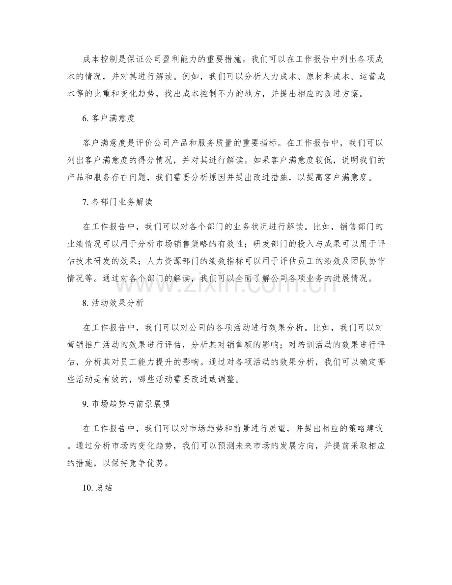 工作报告中的关键数据与业务解读.docx_第2页