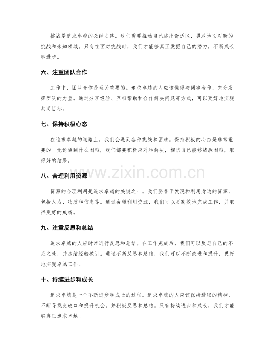 追求卓越与挑战的工作总结方法.docx_第2页