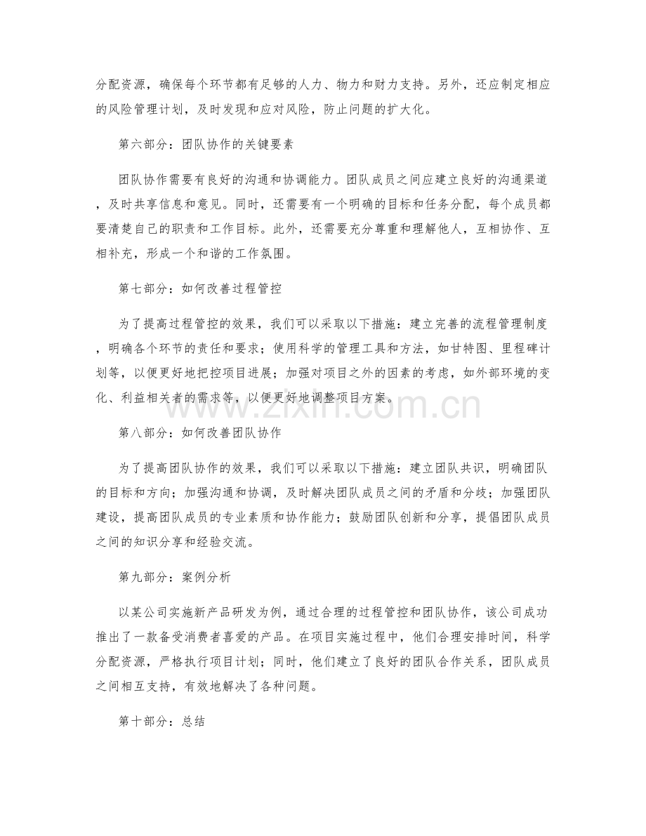 实施方案的过程管控与团队协作.docx_第2页