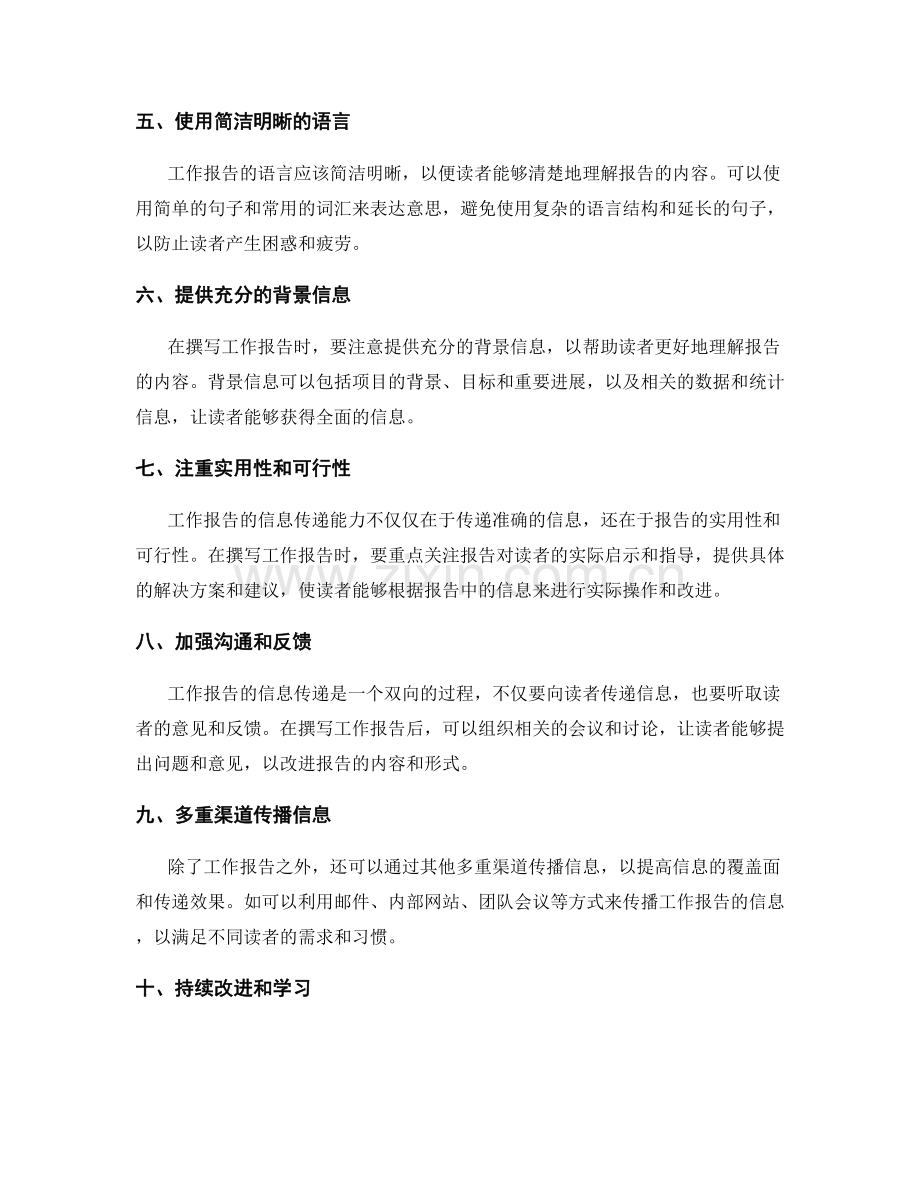 有效提升工作报告的信息传递能力.docx_第2页