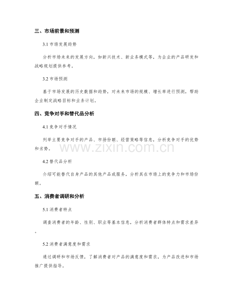 工作报告中如何提供全面和具体的市场情报和信息.docx_第2页