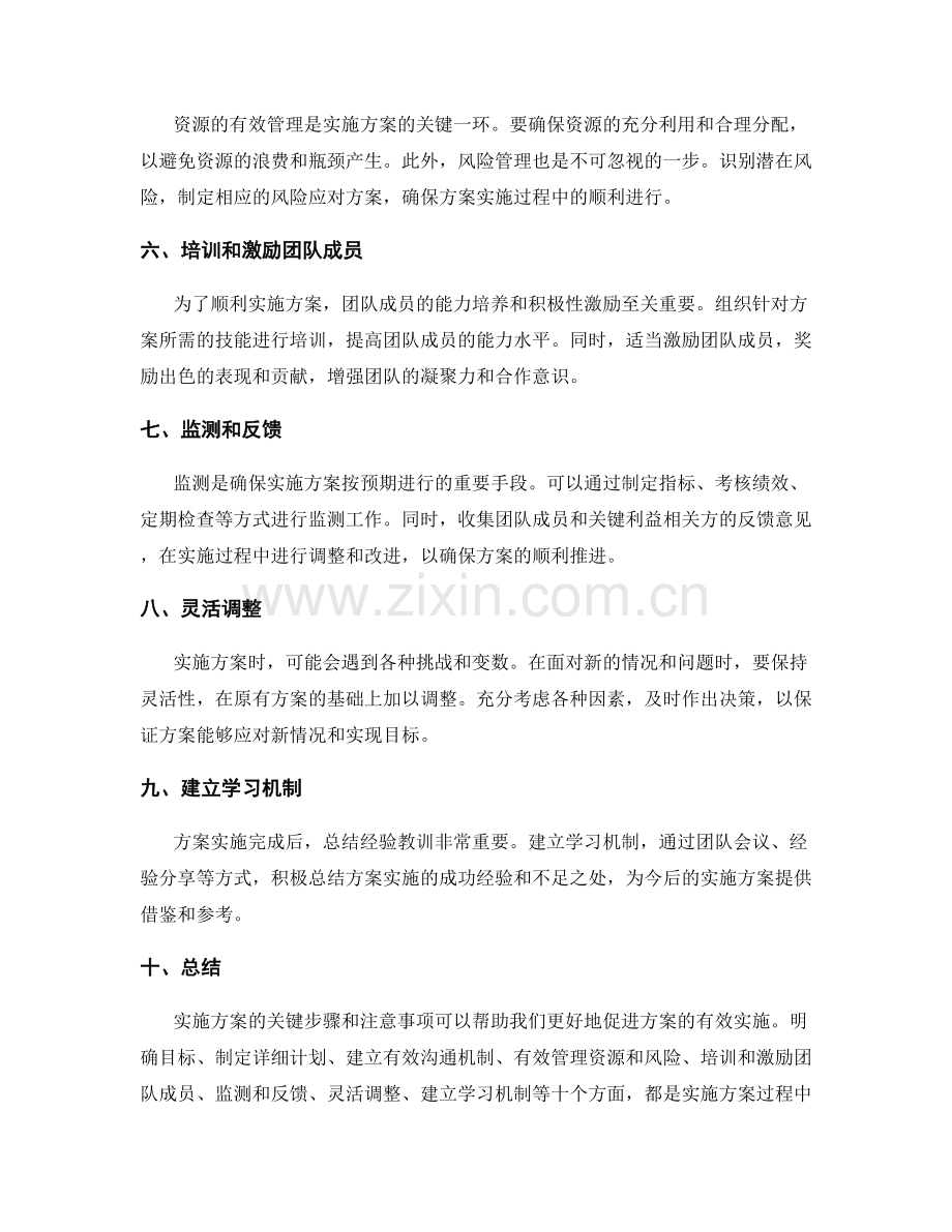 实施方案的关键步骤与注意事项梳理.docx_第2页