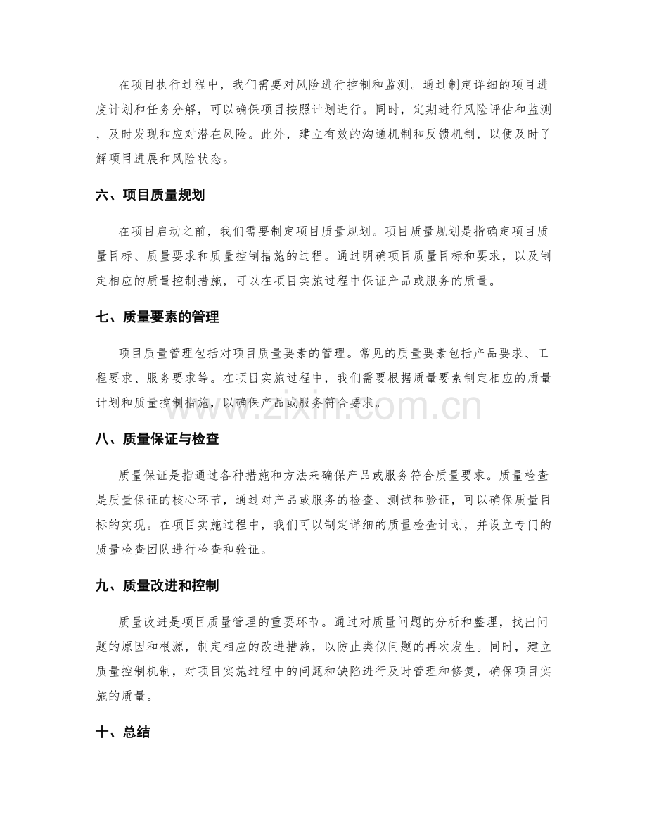 实施方案的项目风险和质量管理手段.docx_第2页