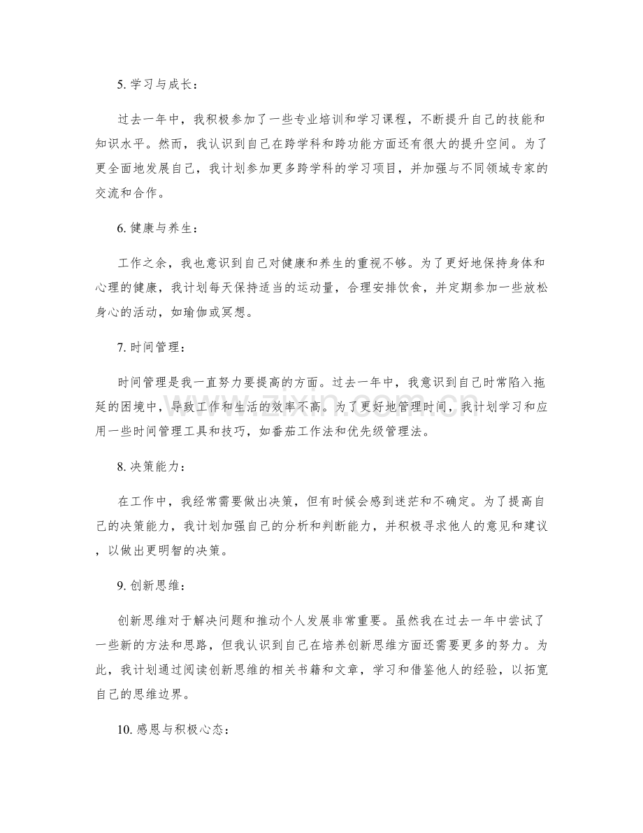 年终总结的自我成长与改进方向建议.docx_第2页