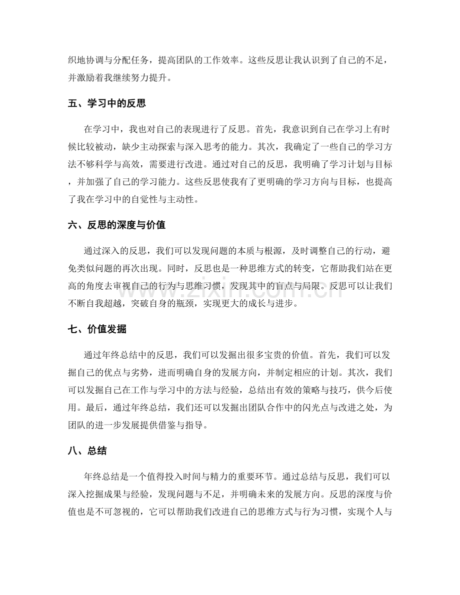 年终总结的成果与反思的思考深度与价值发掘.docx_第2页