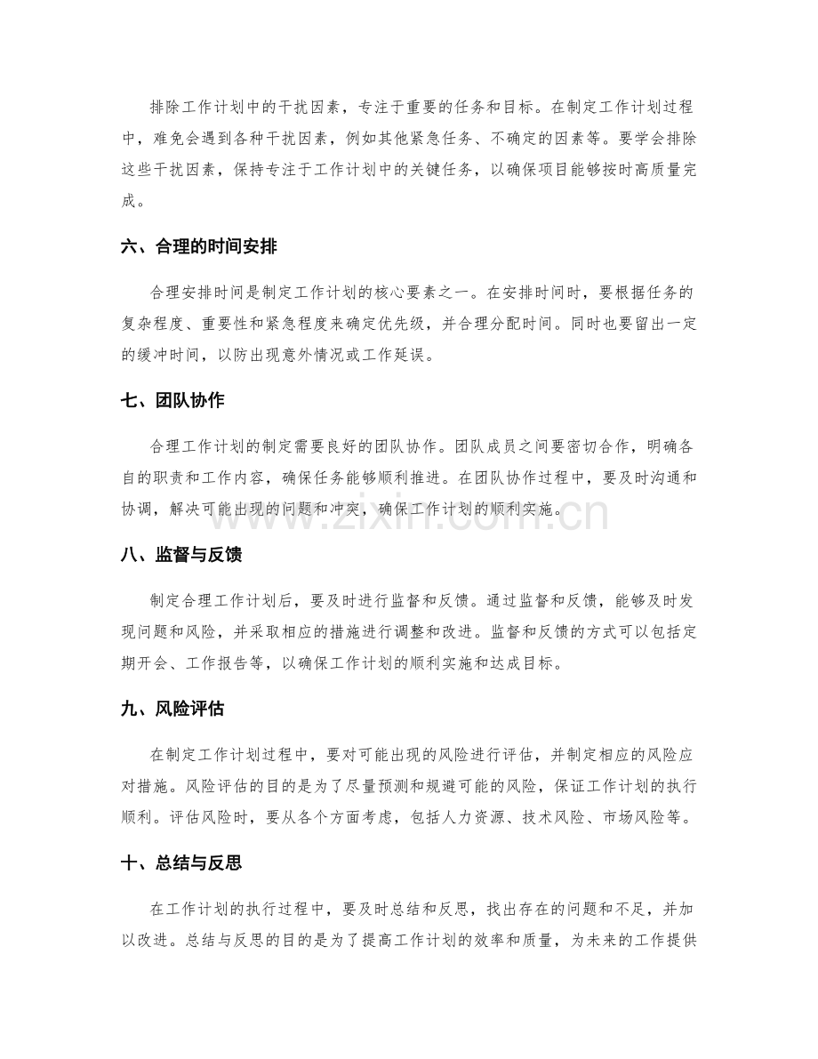 合理工作计划的制定与核心要素分析.docx_第2页