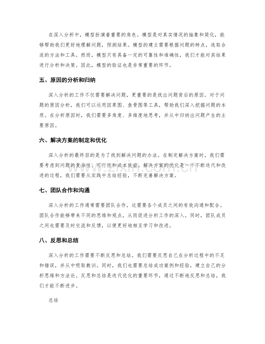 深入分析的工作总结思维与方法.docx_第2页