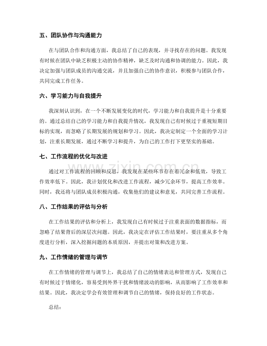 工作总结的线索挖掘与排布.docx_第2页