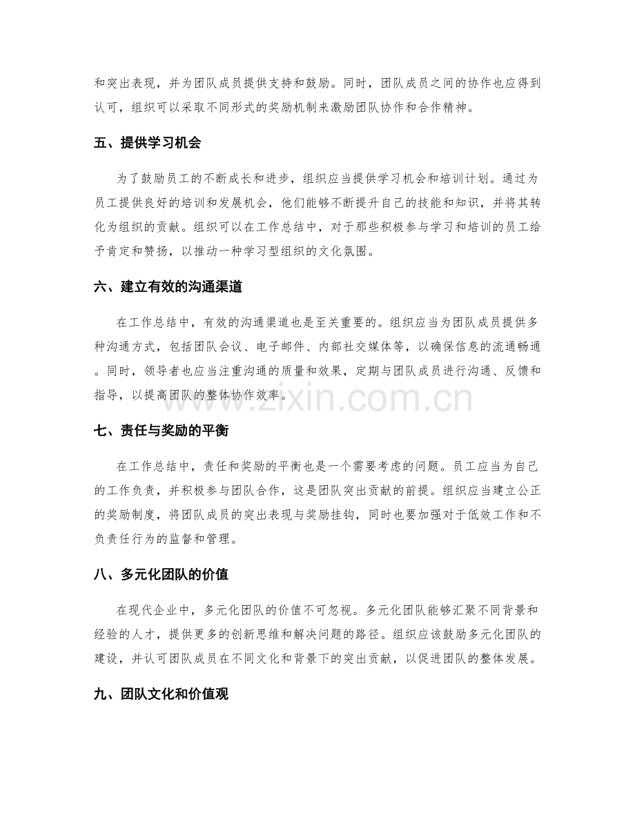 工作总结中的成果认可与团队突出贡献.docx_第2页