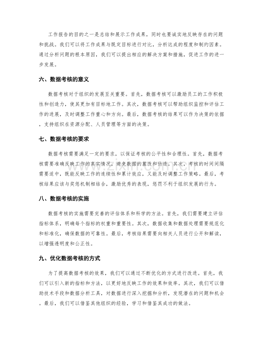 工作报告的关键指标与数据考核.docx_第2页