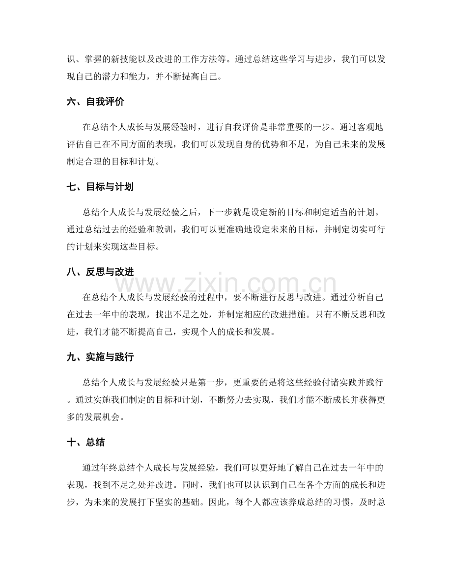 年终总结如何总结个人成长与发展经验.docx_第2页