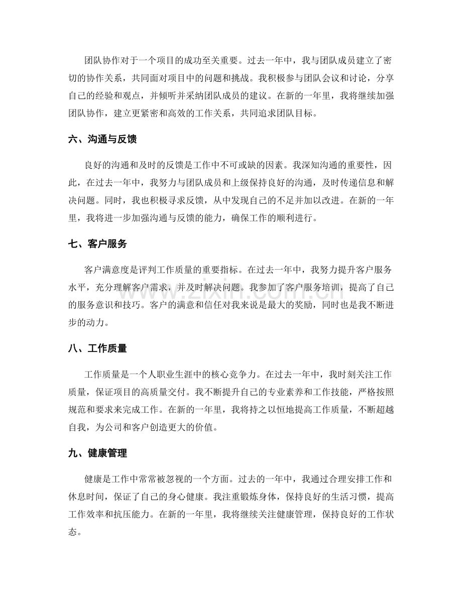 年终总结的工作成果与改进措施.docx_第2页