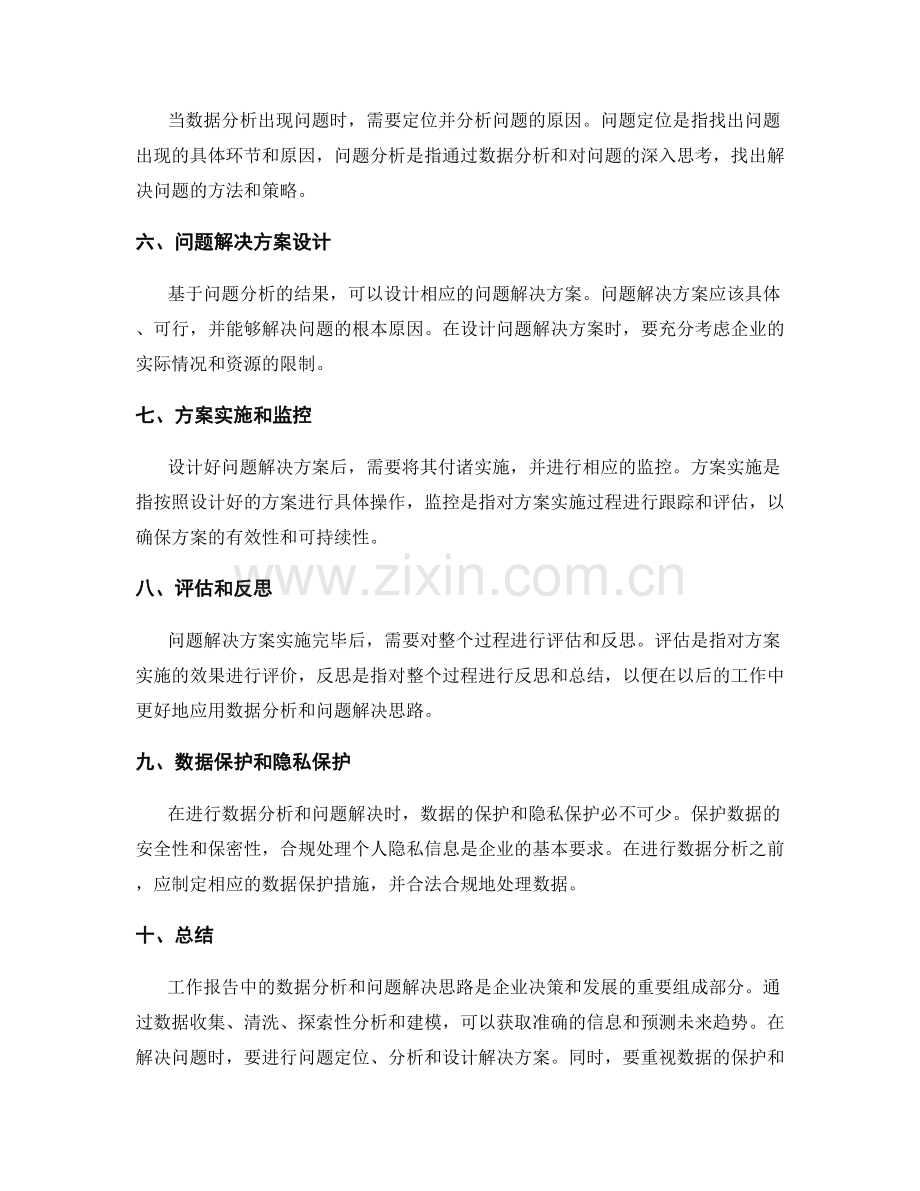 工作报告中的数据分析和问题解决思路.docx_第2页