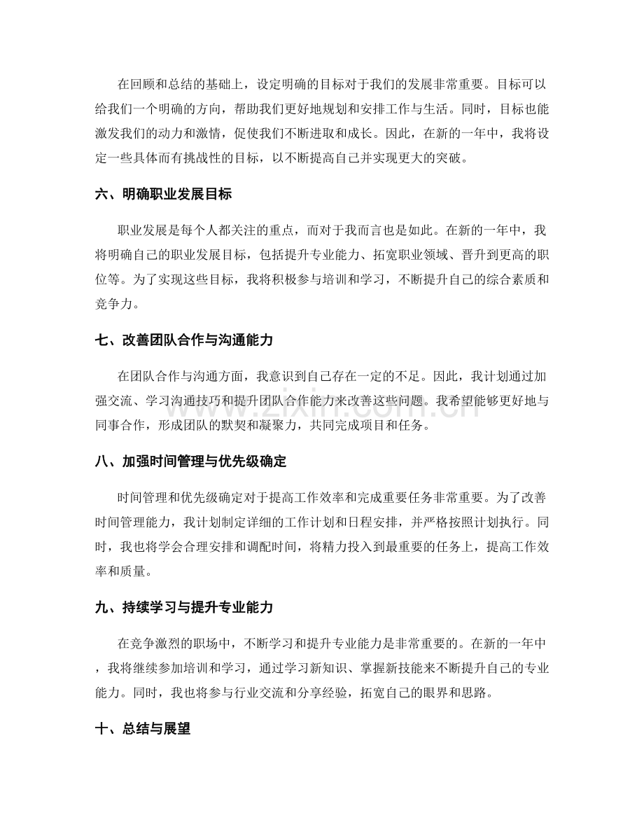 年终总结的综合分析与目标设定.docx_第2页