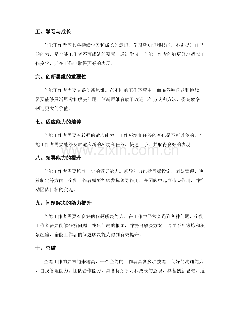 全能工作总结.docx_第2页