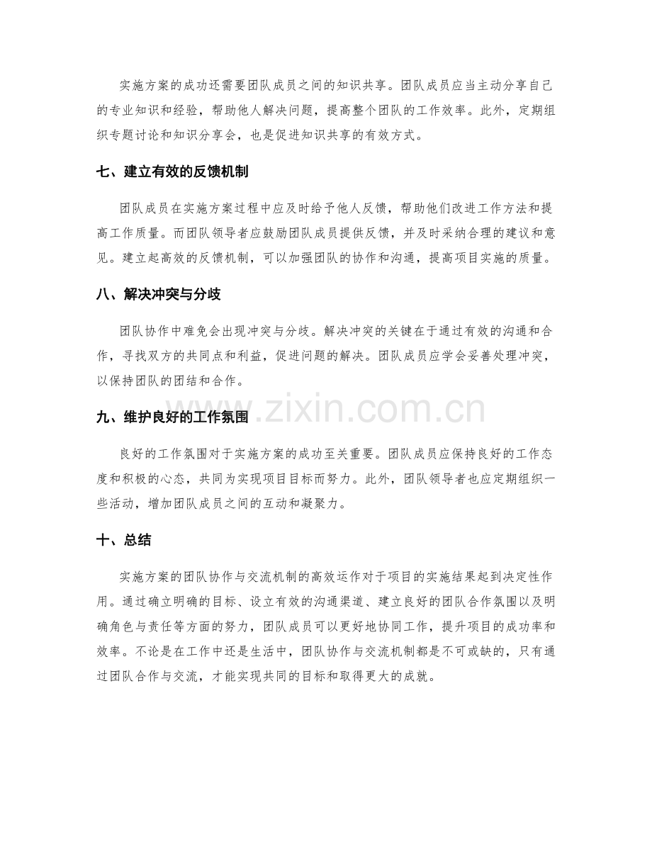 实施方案的团队协作与交流机制.docx_第2页