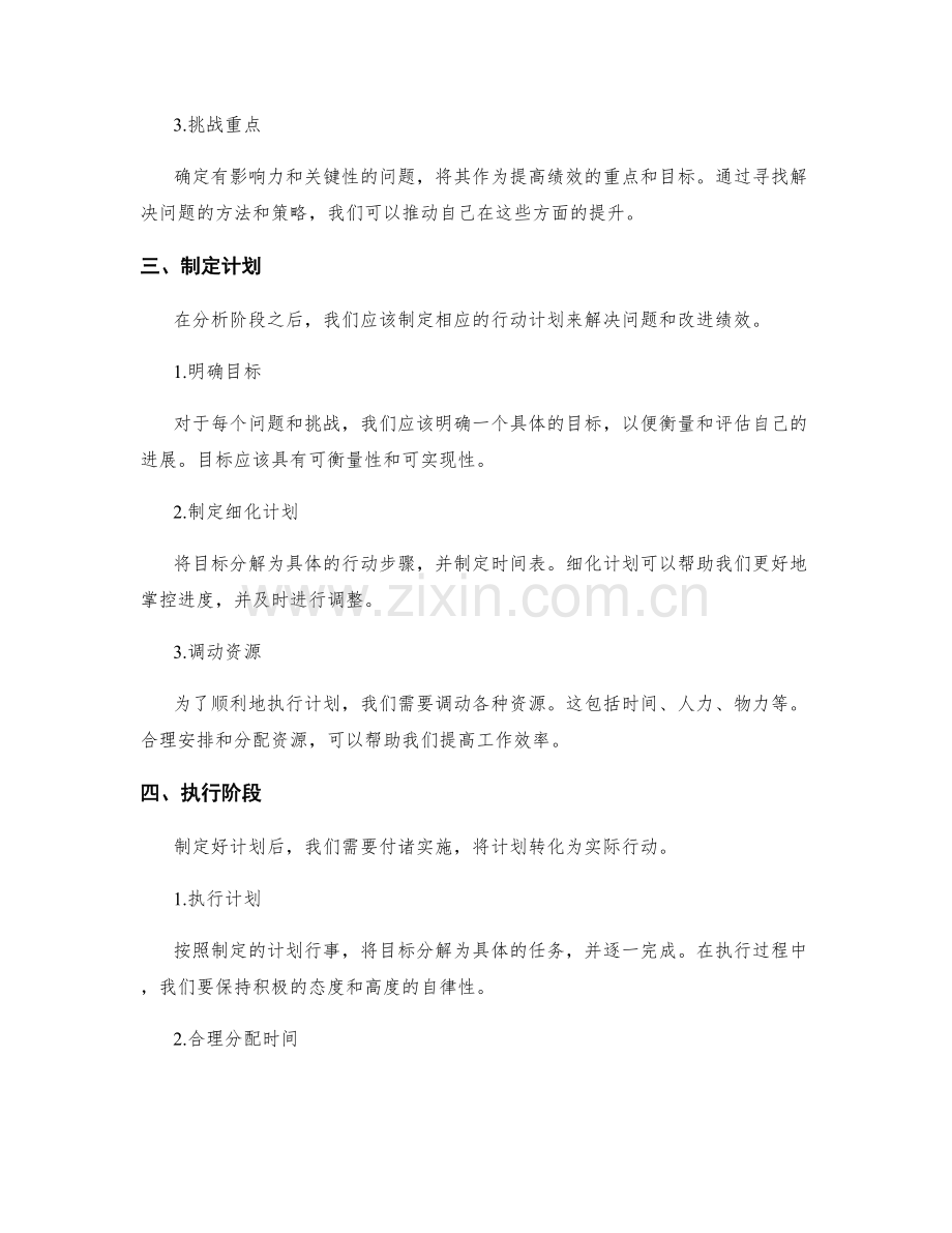 优化年终总结提升绩效的方法探讨.docx_第2页