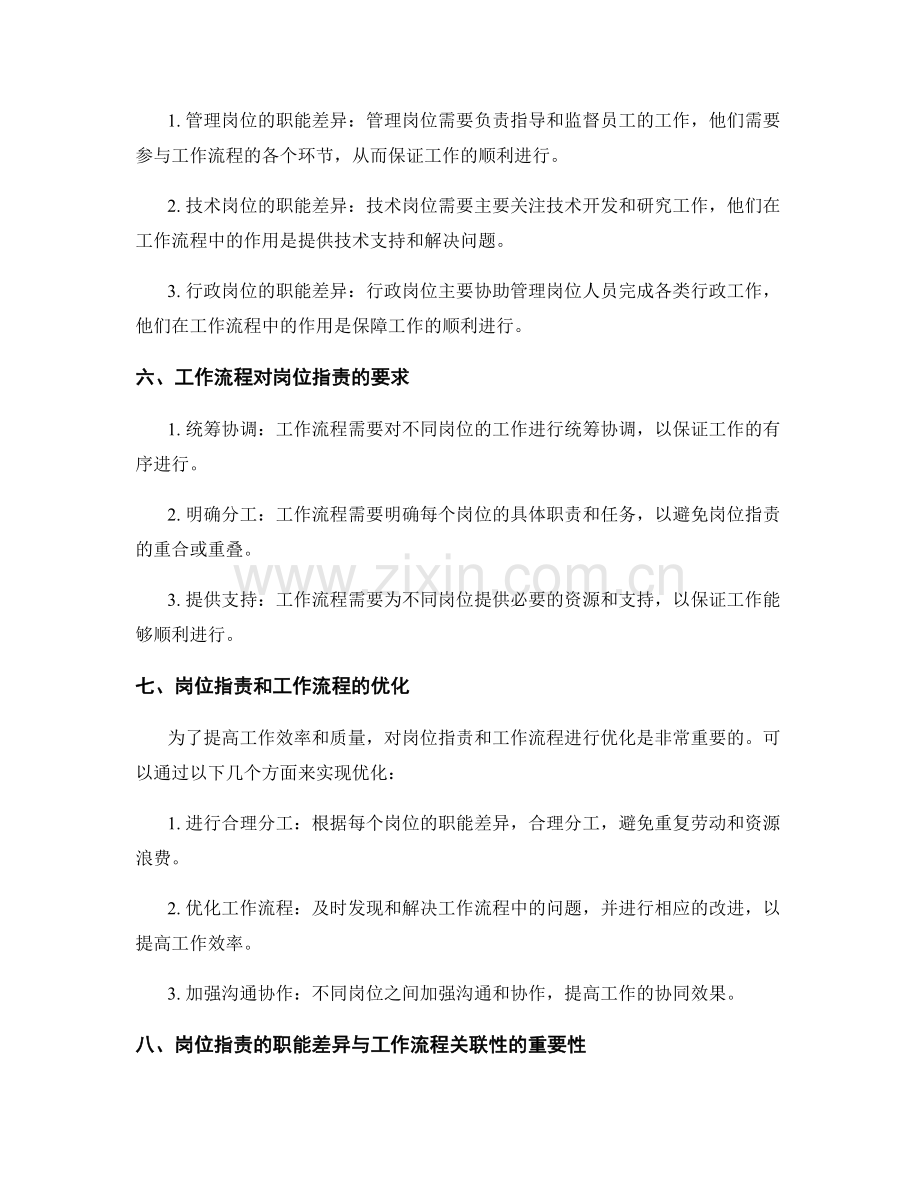 岗位职责的职能差异与工作流程关联性.docx_第2页