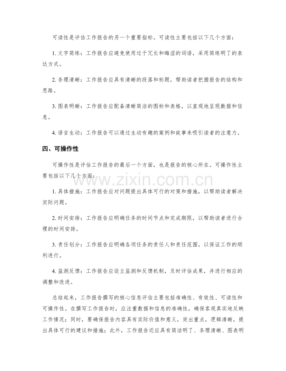 工作报告撰写的核心信息评估.docx_第2页