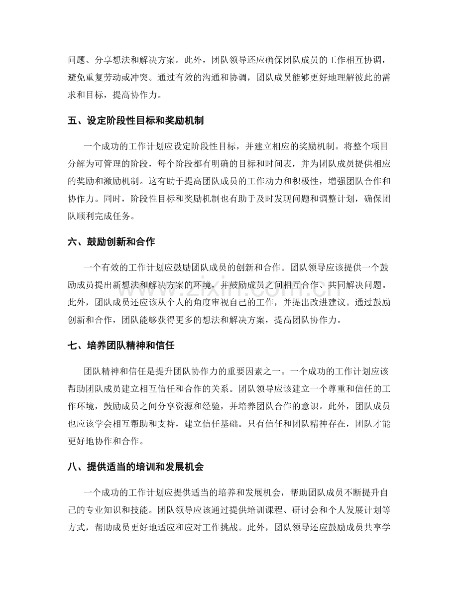 有效的工作计划如何提升团队协作力.docx_第2页