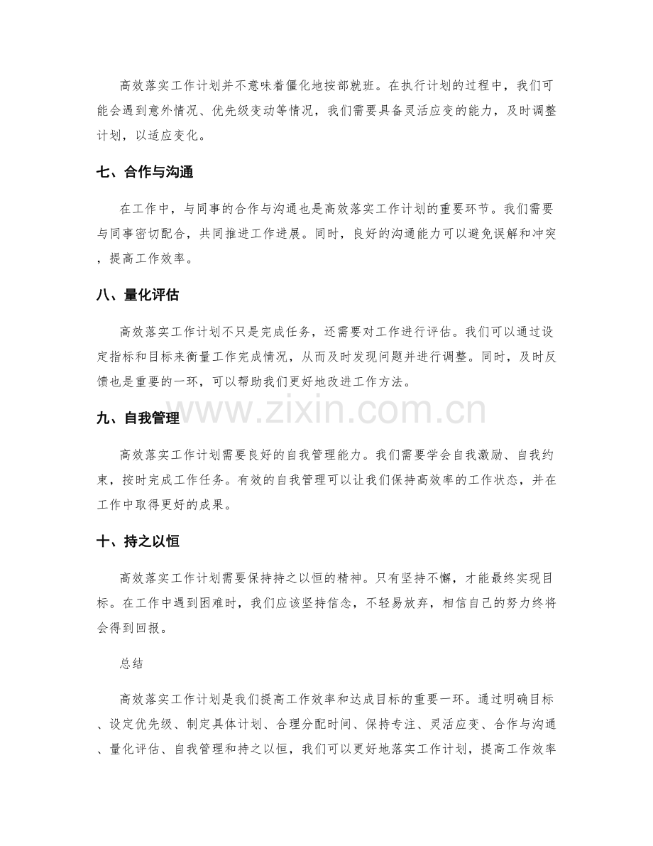 高效落实工作计划的实用方法与经验分享.docx_第2页