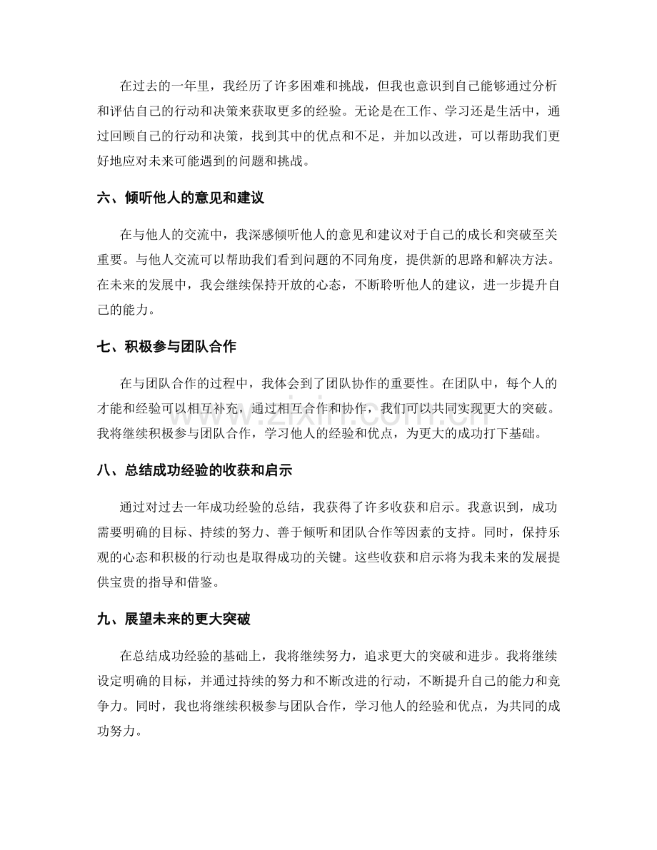 年终总结中总结成功经验为更大突破打下基础.docx_第2页