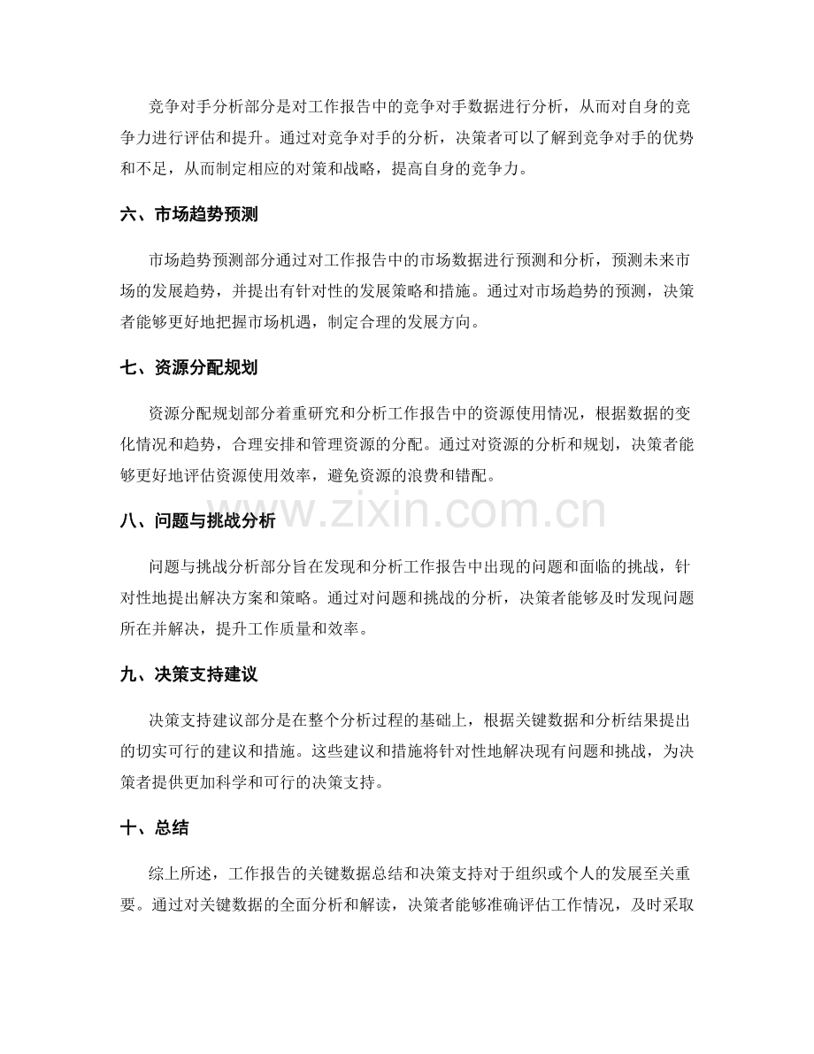 工作报告的关键数据总结和决策支持.docx_第2页