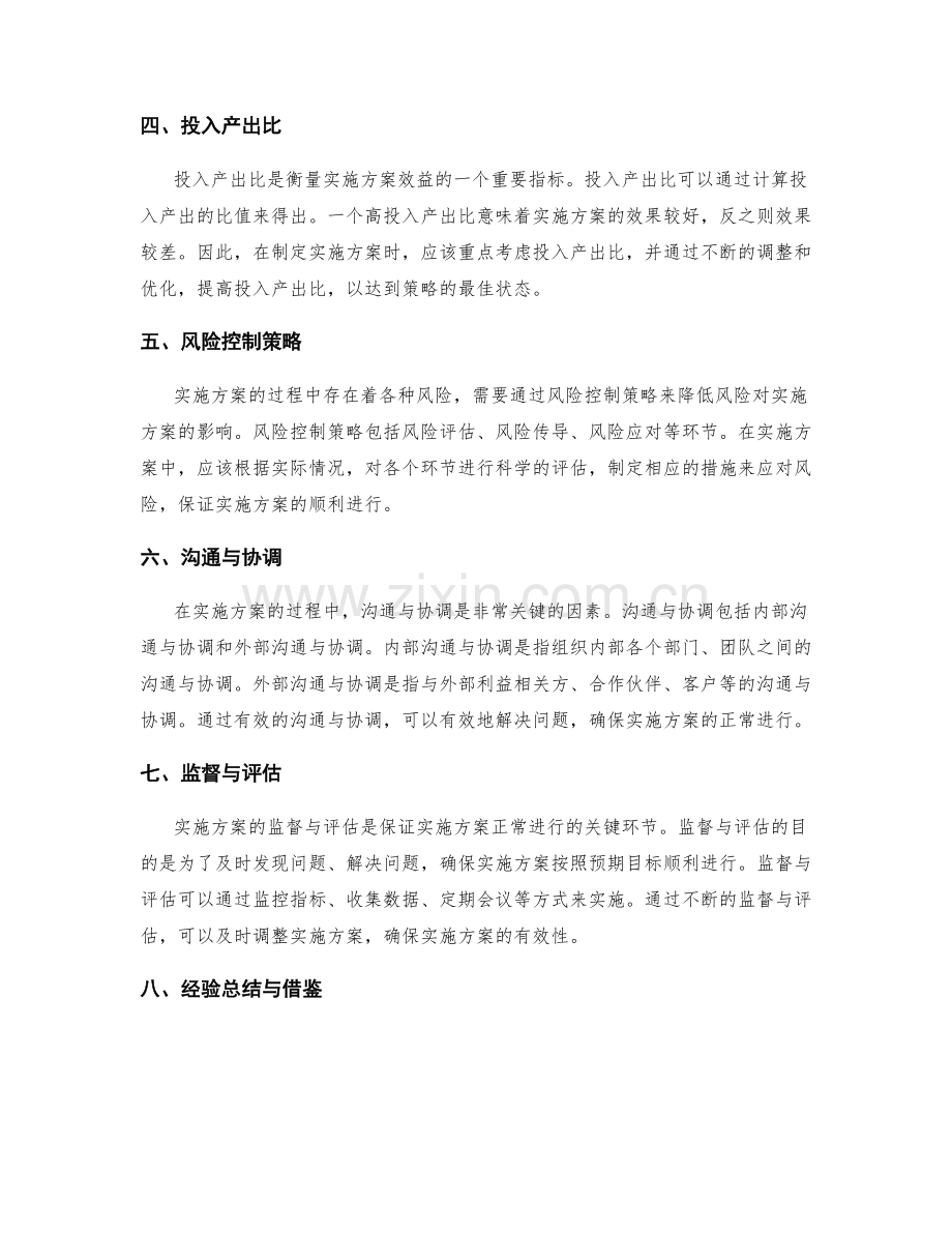 实施方案的投入产出和控制策略.docx_第2页