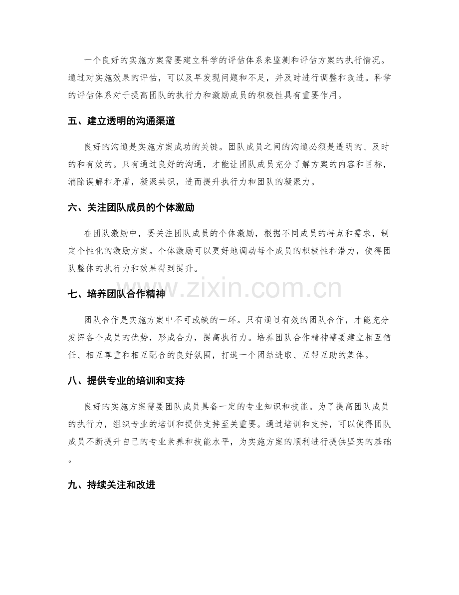 实施方案中的执行力与团队激励.docx_第2页