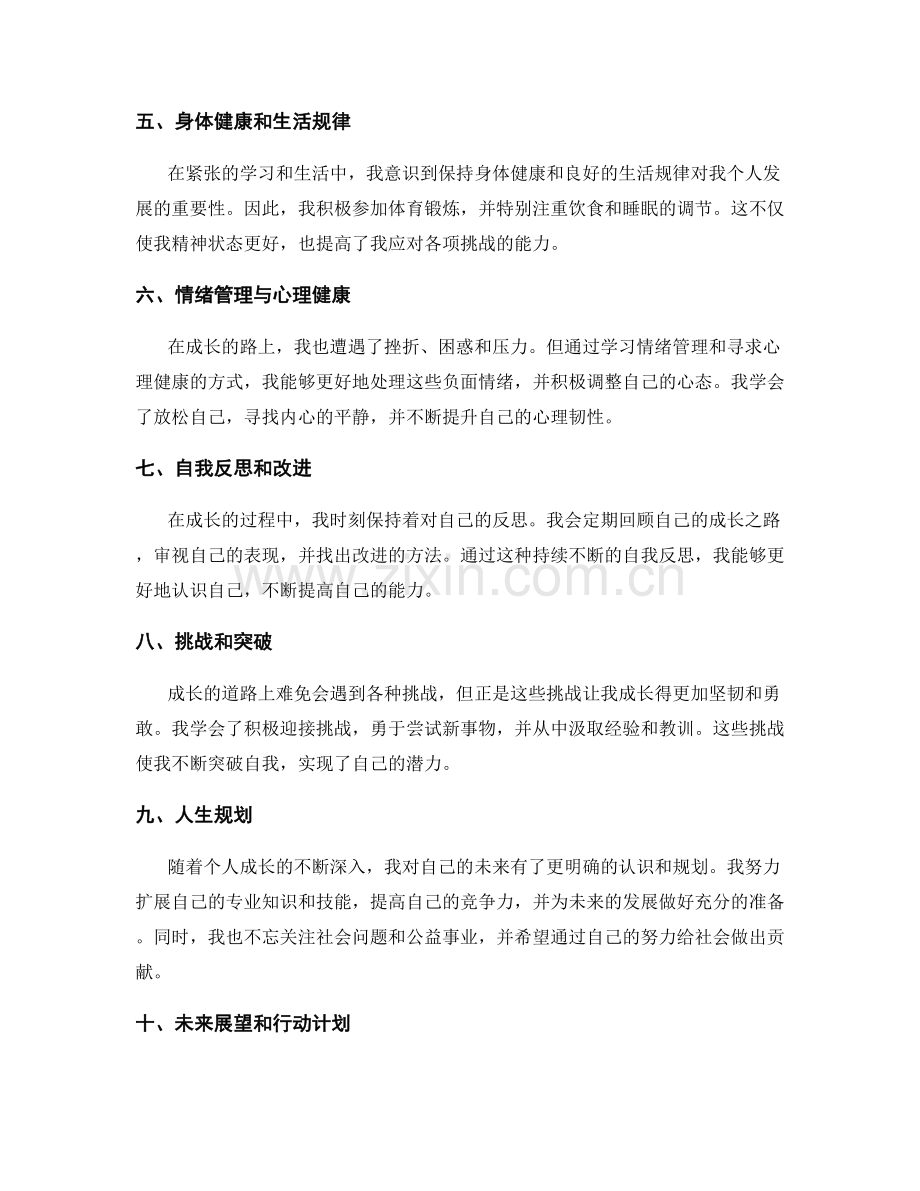 年终总结的成果评估与成长回顾.docx_第2页