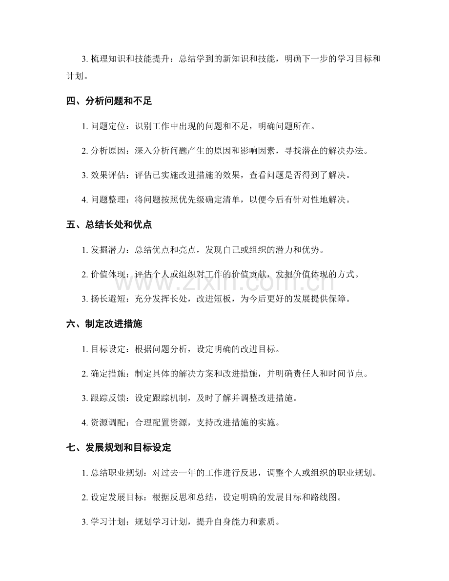 年终总结的评估标准和反思要点.docx_第2页