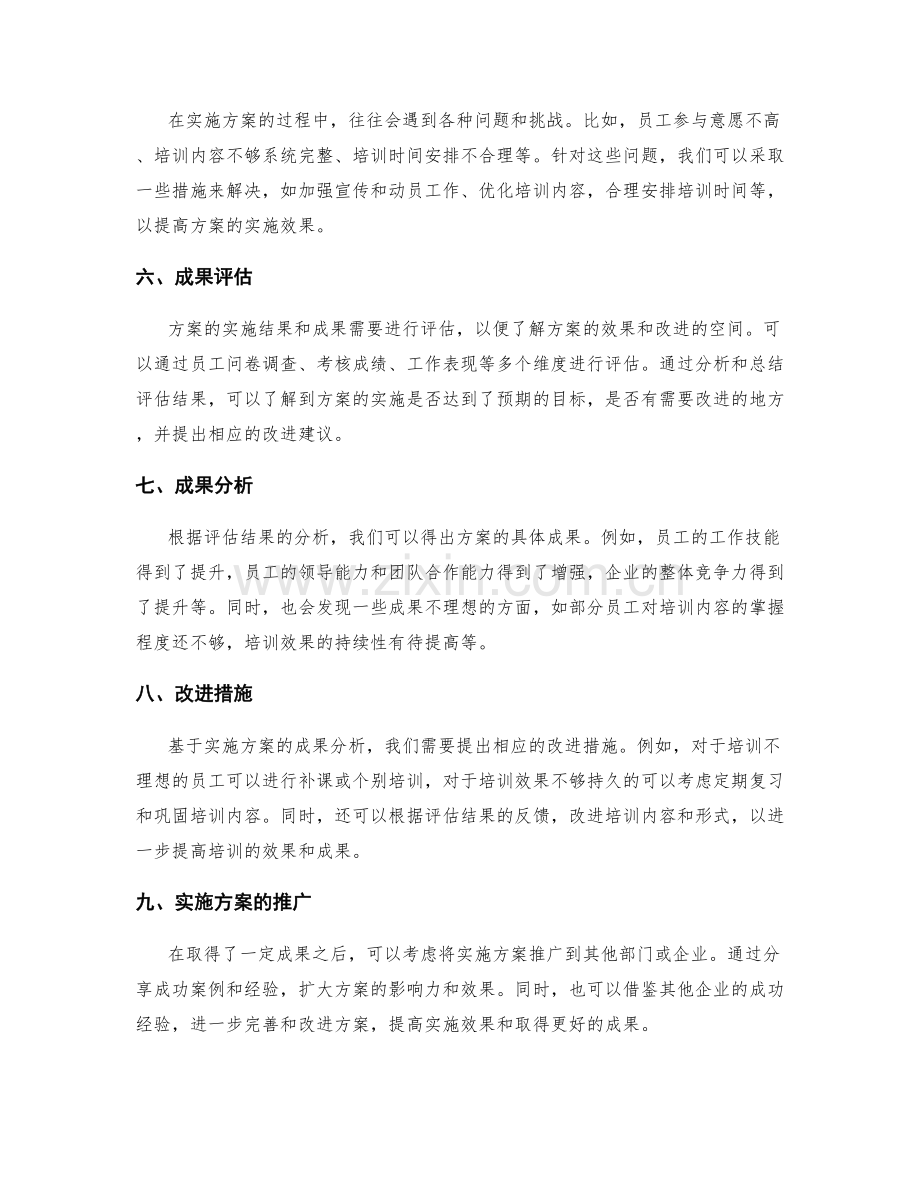 实施方案的实际操作与成果.docx_第2页