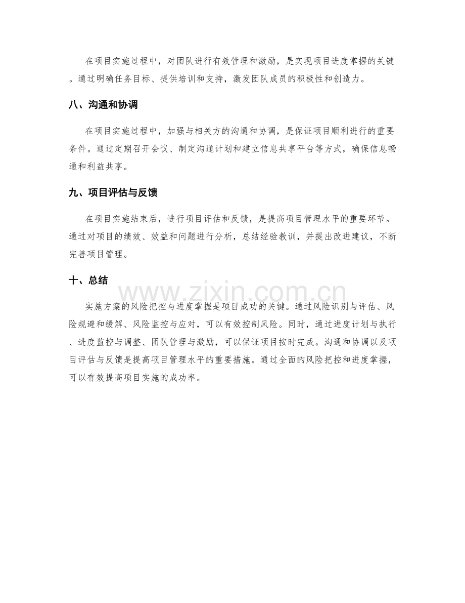 实施方案的风险把控与进度掌握.docx_第2页